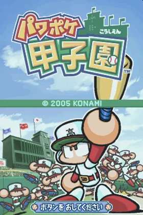 Power Pocket Koushien (Japan) screen shot title